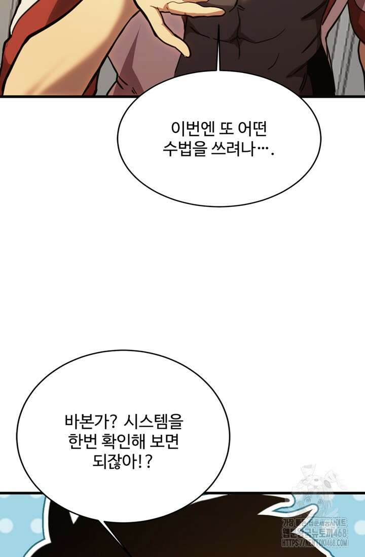 만년 후 미래에서 레벨업 162화 55