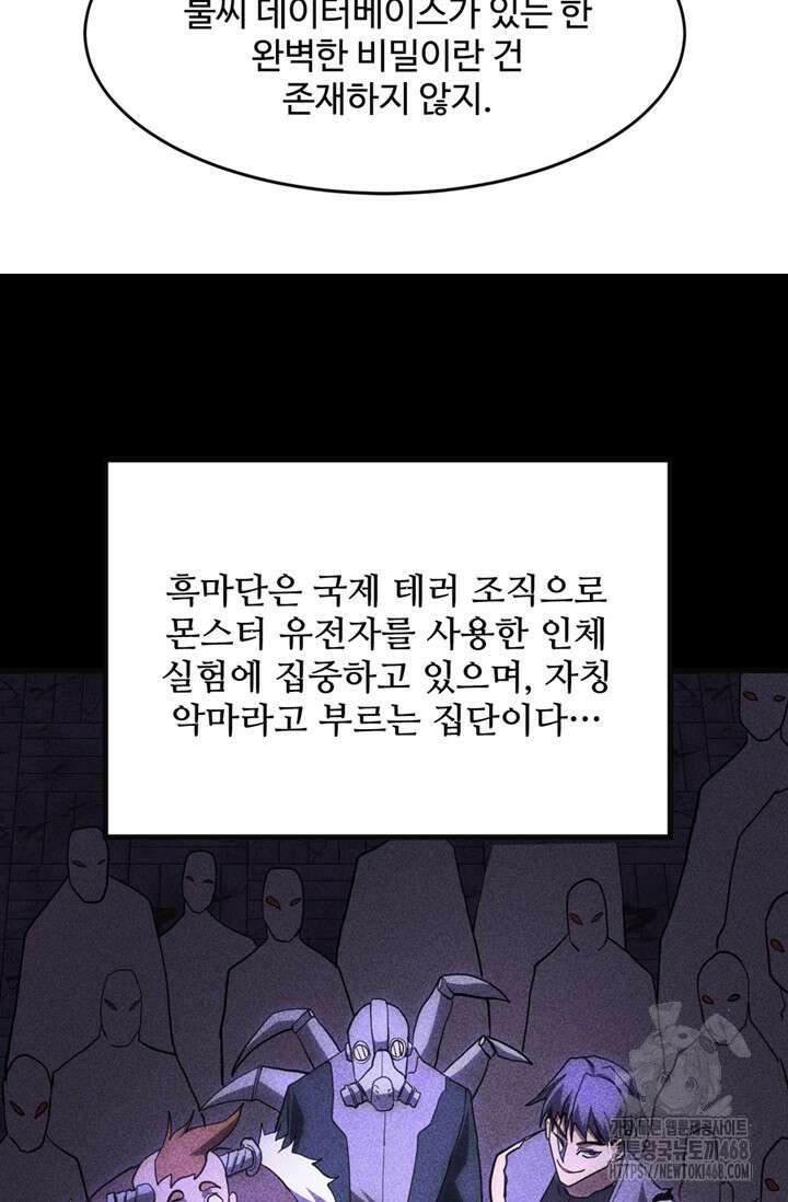 만년 후 미래에서 레벨업 162화 62