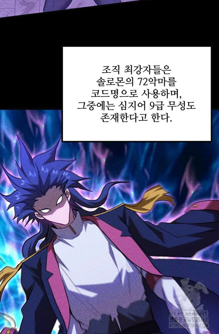 만년 후 미래에서 레벨업 162화 64
