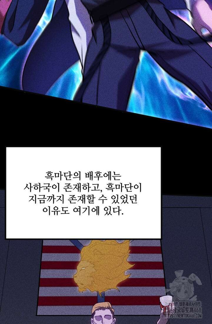 만년 후 미래에서 레벨업 162화 65
