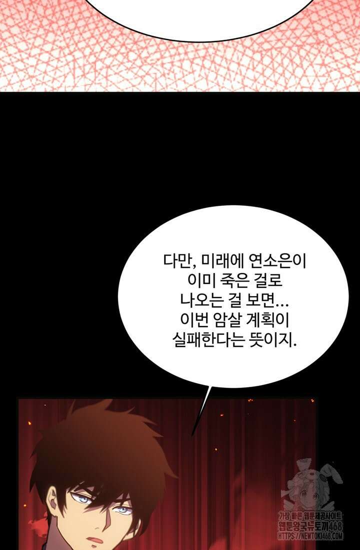 만년 후 미래에서 레벨업 162화 68