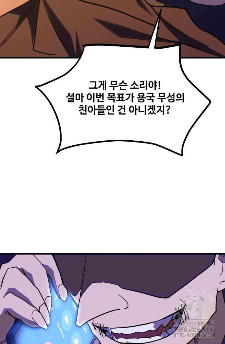 만년 후 미래에서 레벨업 162화 77
