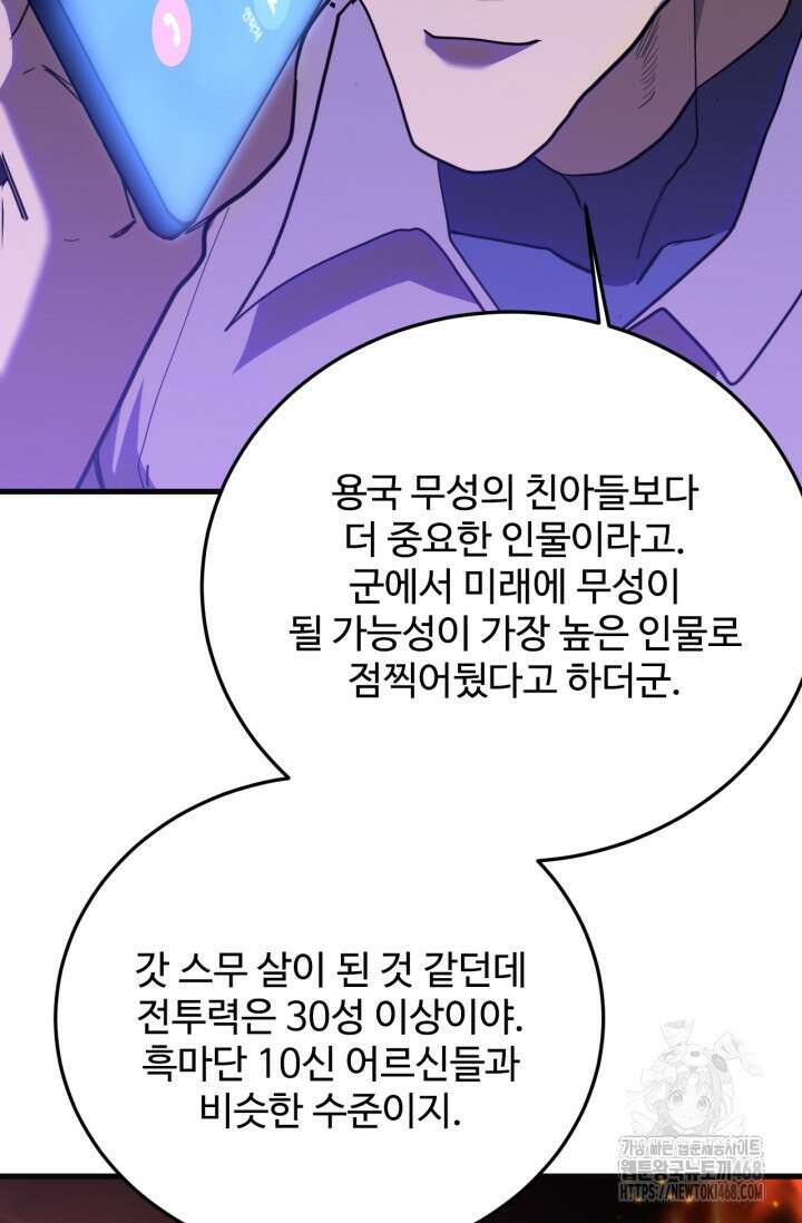 만년 후 미래에서 레벨업 162화 78