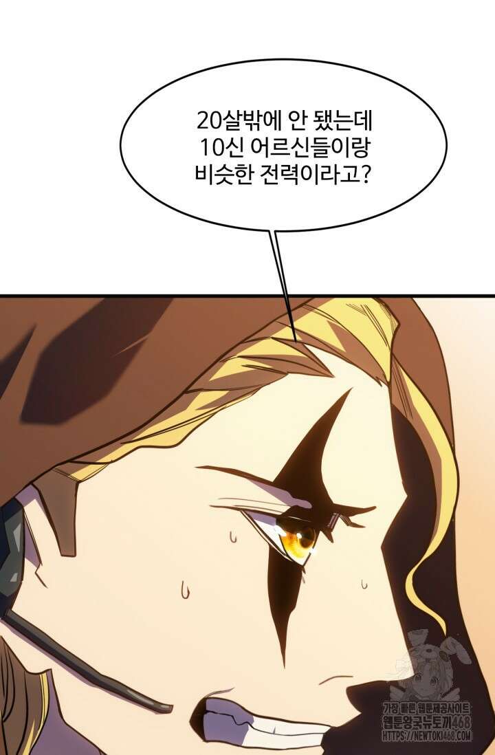 만년 후 미래에서 레벨업 162화 80