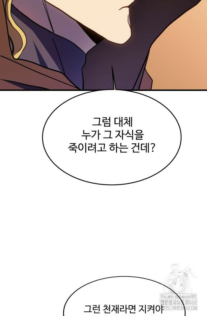 만년 후 미래에서 레벨업 162화 81