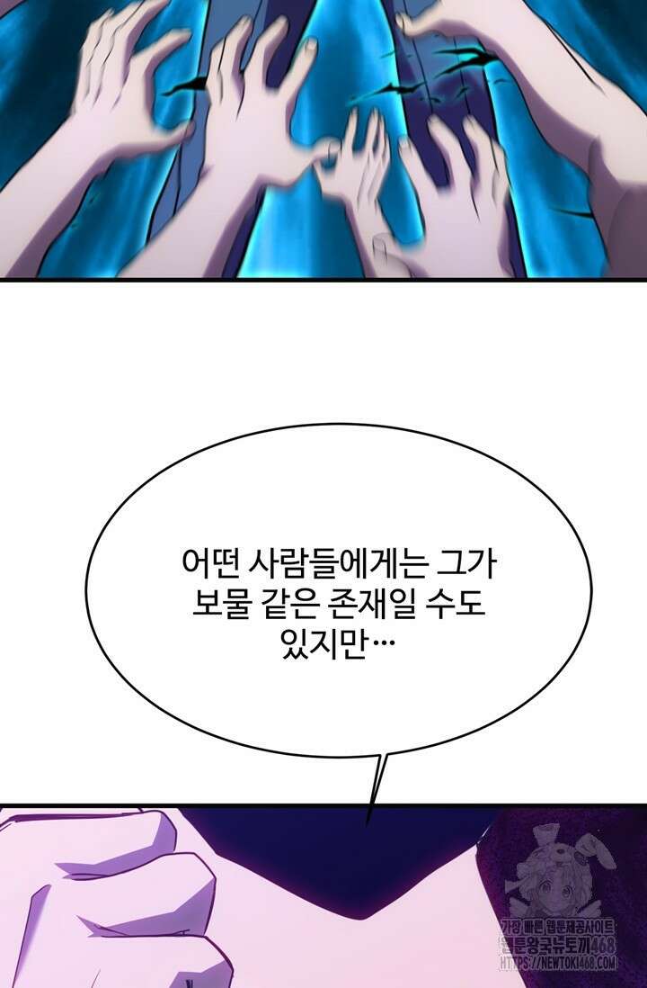 만년 후 미래에서 레벨업 162화 83