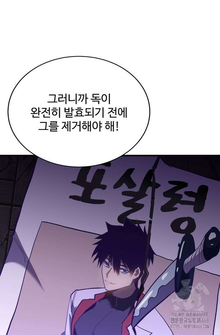 만년 후 미래에서 레벨업 162화 86