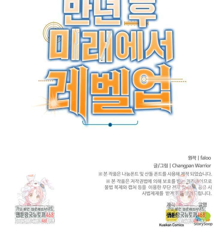 만년 후 미래에서 레벨업 162화 88