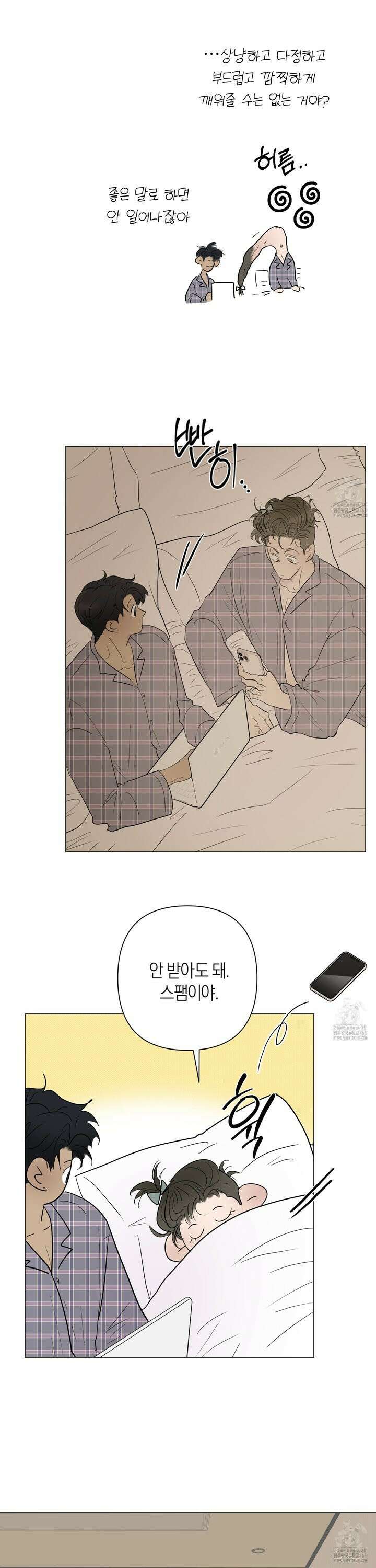 킥 유어 하트(Kick Your Heart) 50화 4