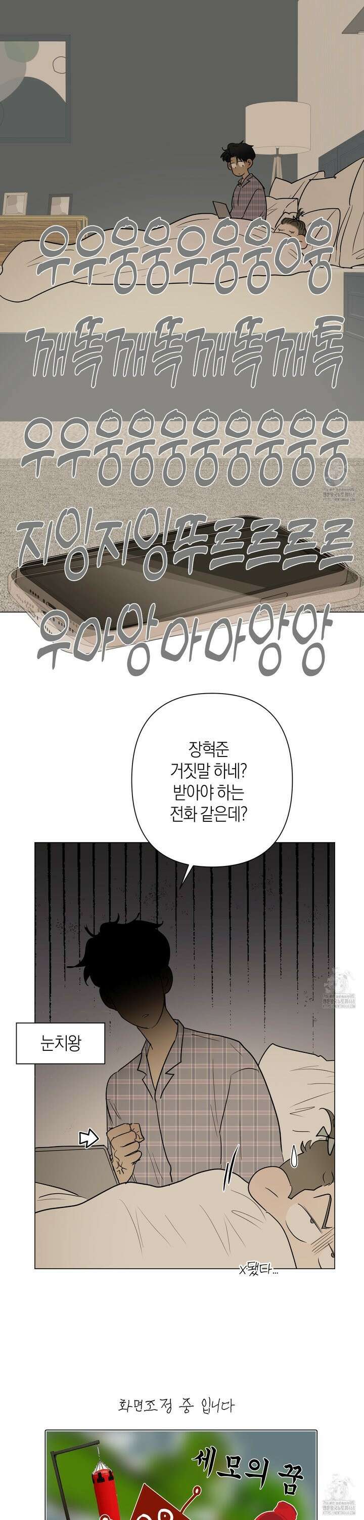 킥 유어 하트(Kick Your Heart) 50화 5