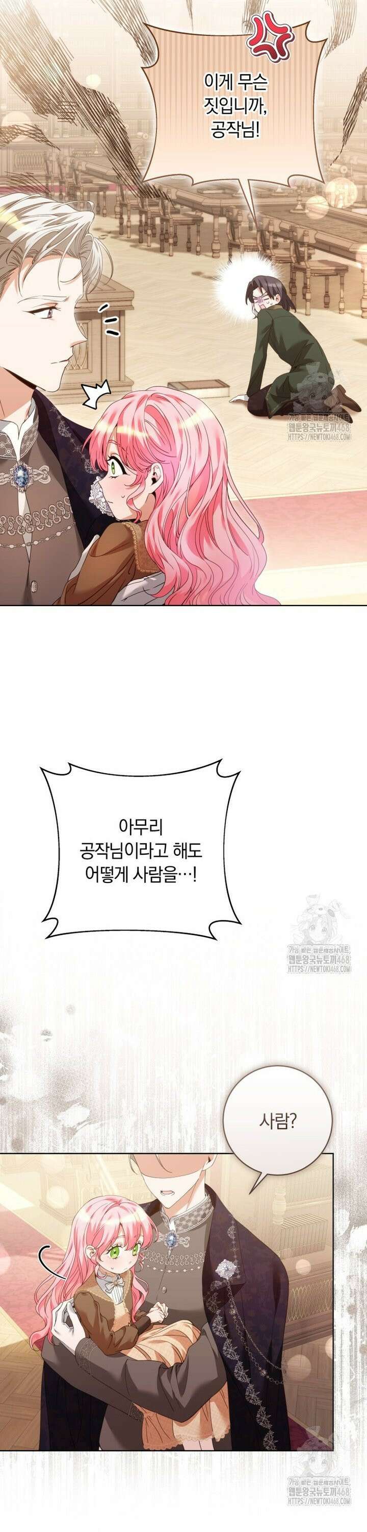 힐링물 속 피폐 엑스트라가 되었다 3화 8