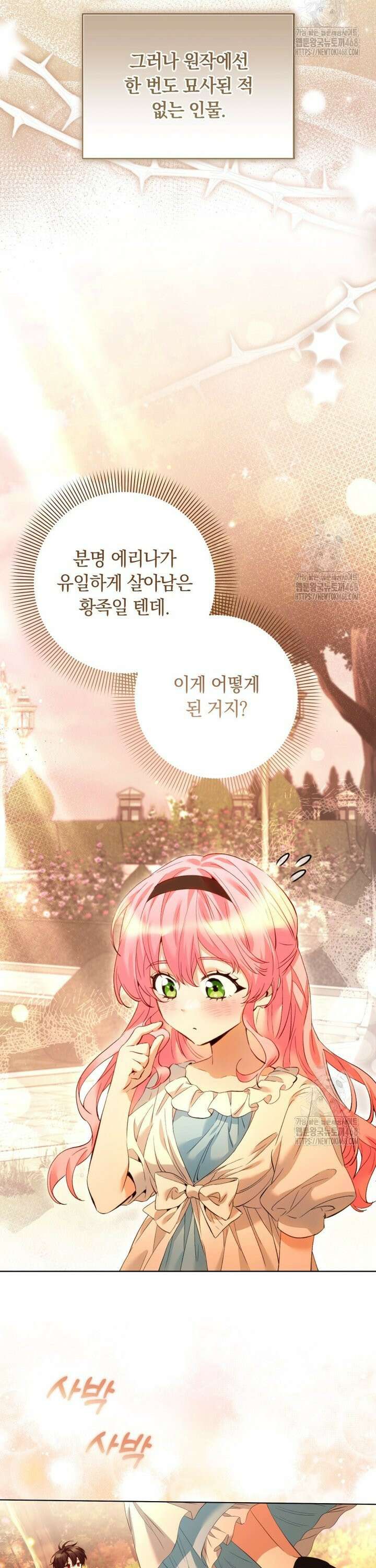 힐링물 속 피폐 엑스트라가 되었다 4화 2