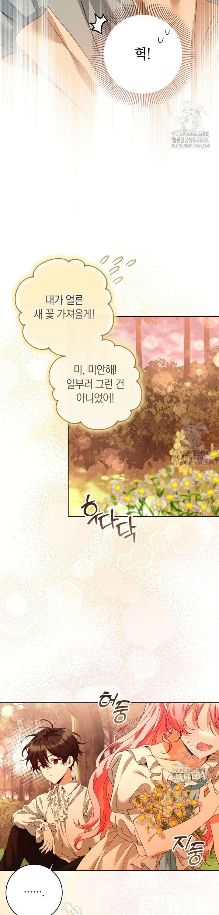 힐링물 속 피폐 엑스트라가 되었다 4화 5