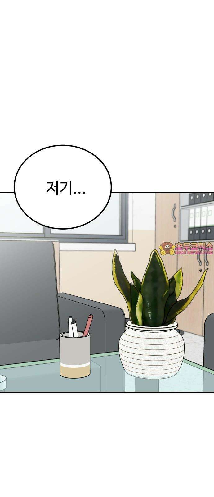 데이팅 캣 65화 1