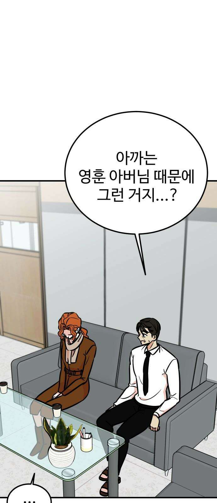 데이팅 캣 65화 2