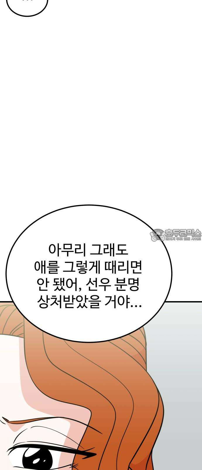 데이팅 캣 65화 3