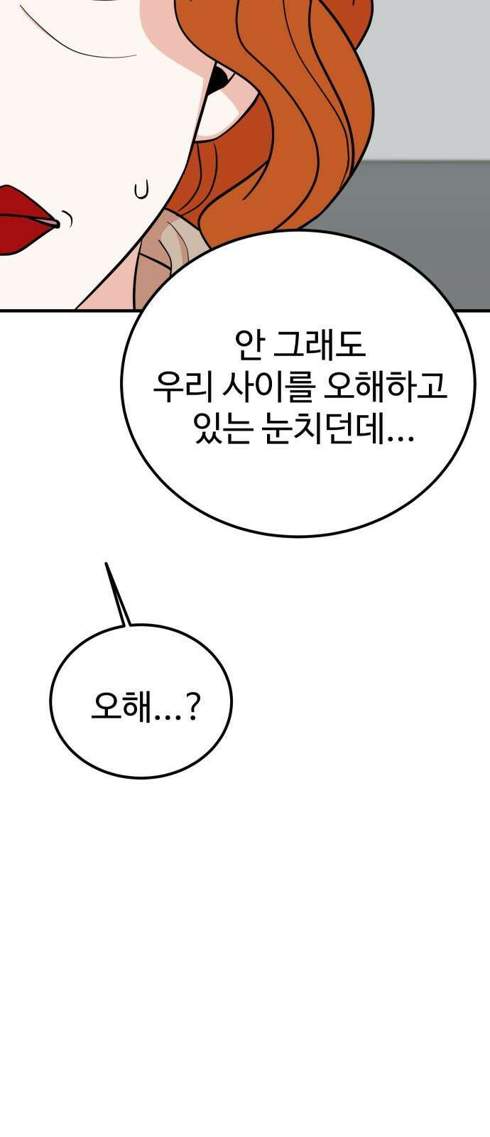 데이팅 캣 65화 4