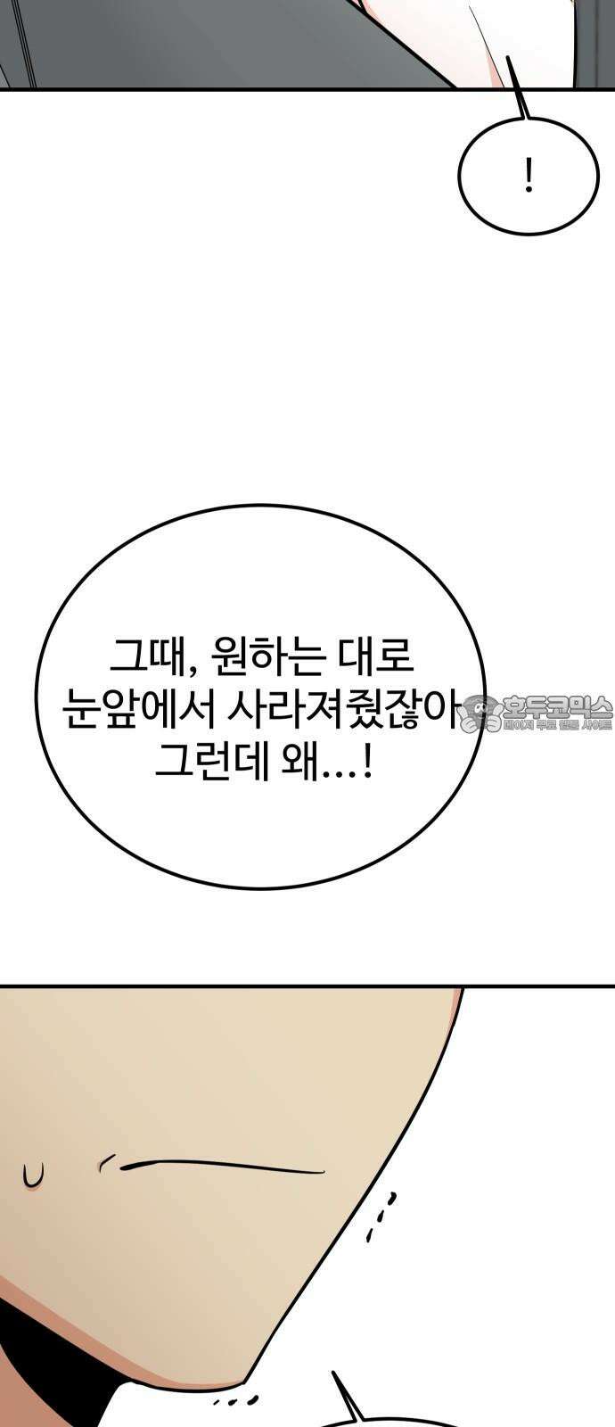 데이팅 캣 65화 6