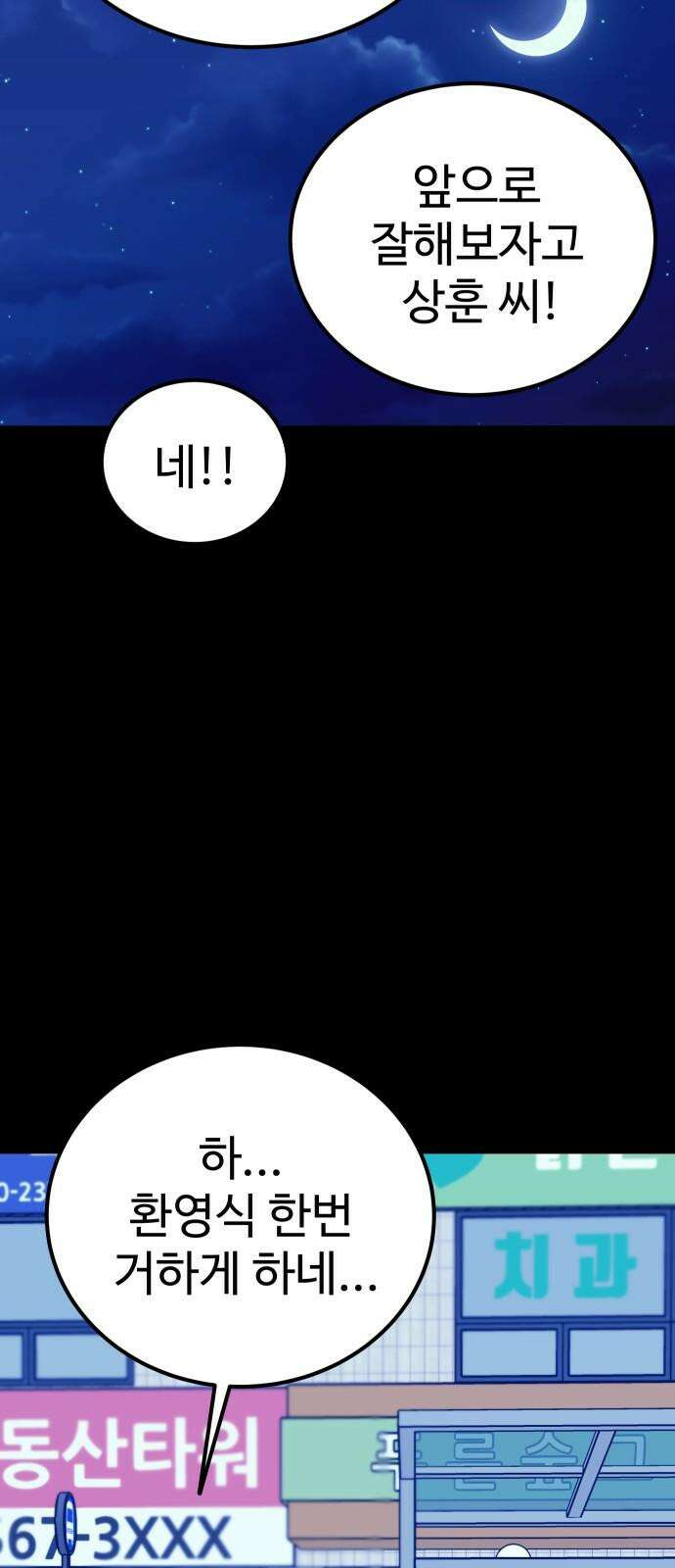데이팅 캣 65화 8