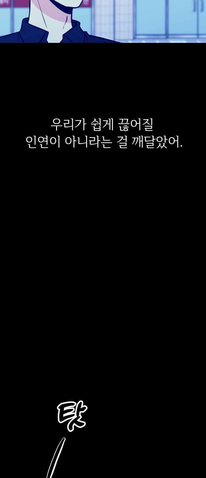 데이팅 캣 65화 11