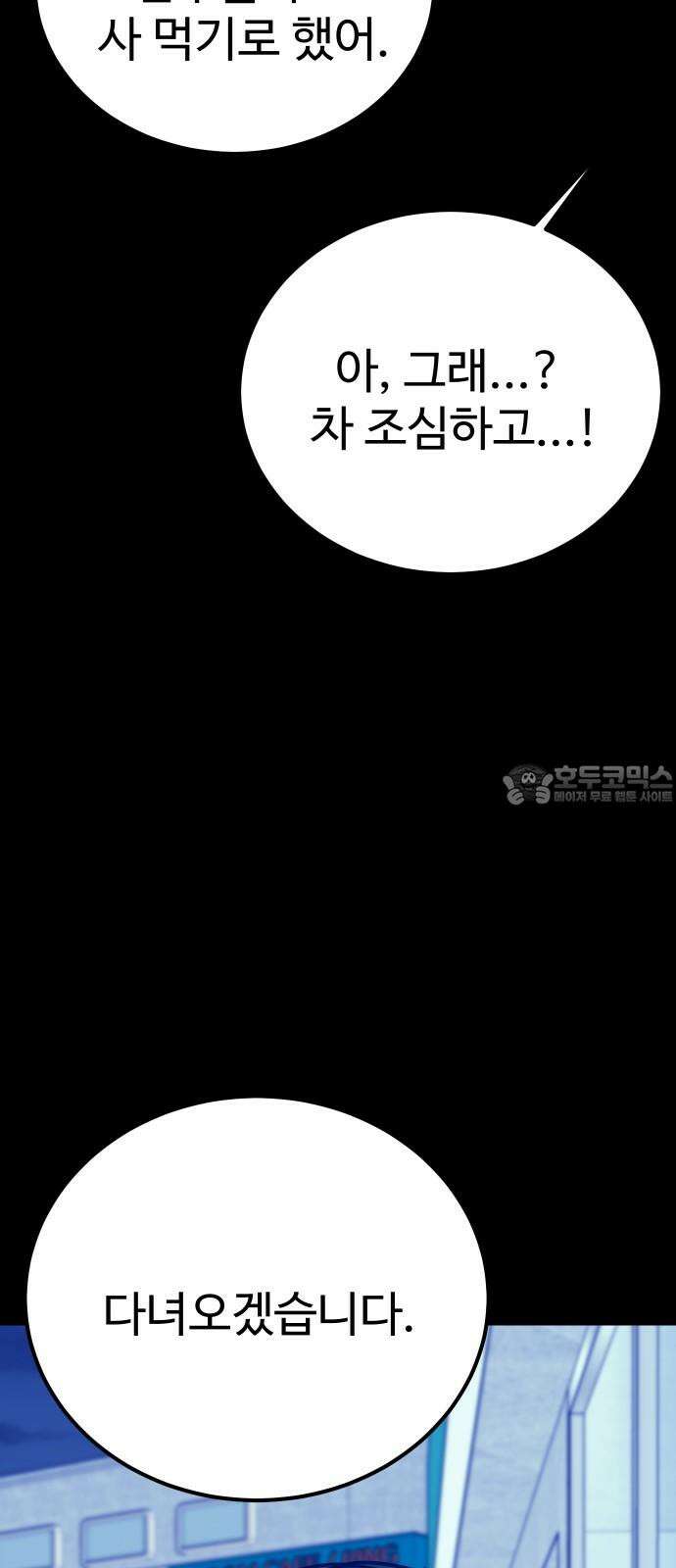 데이팅 캣 65화 18