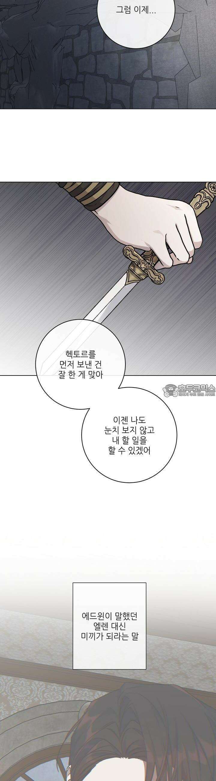 솔라이클립스 83화 2