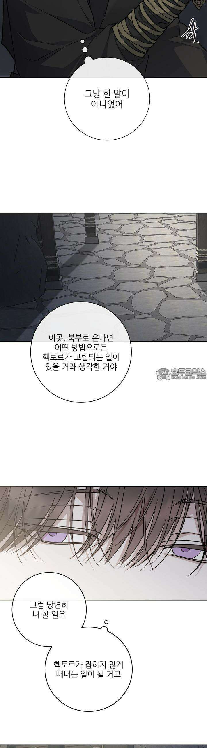 솔라이클립스 83화 5