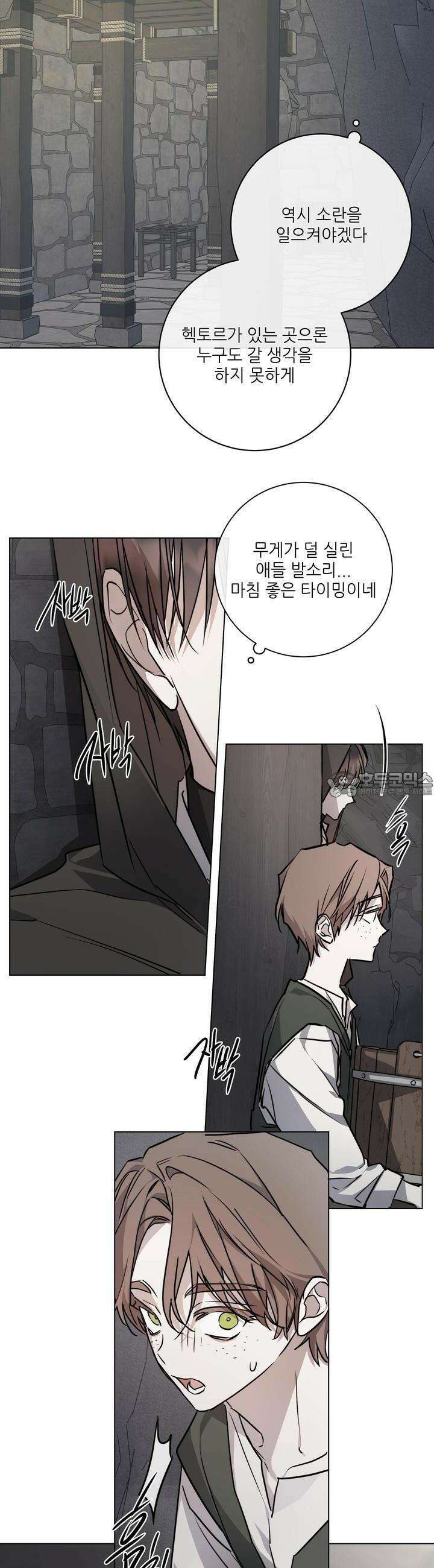 솔라이클립스 83화 6