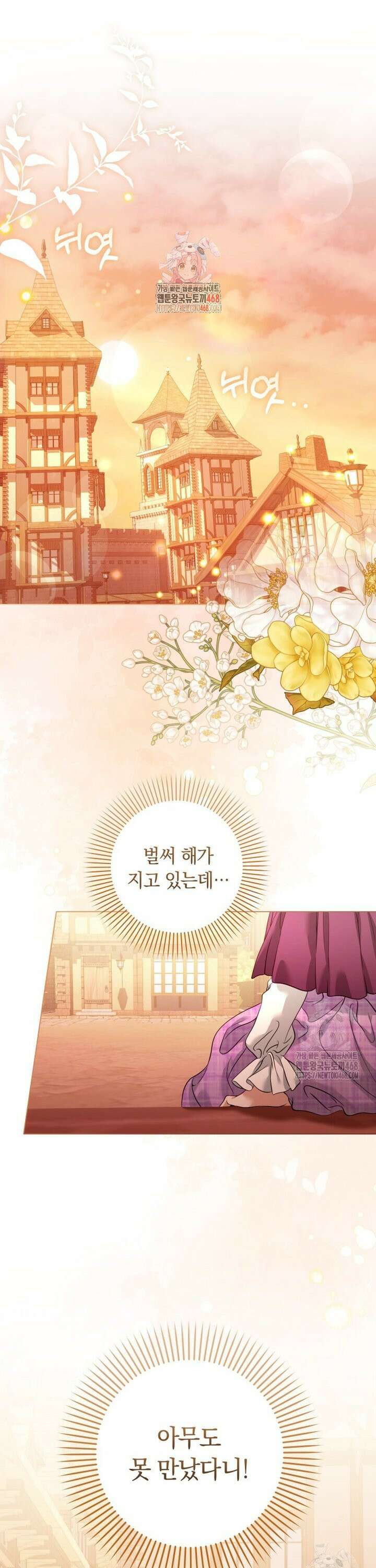 힐링물 속 피폐 엑스트라가 되었다 15화 1