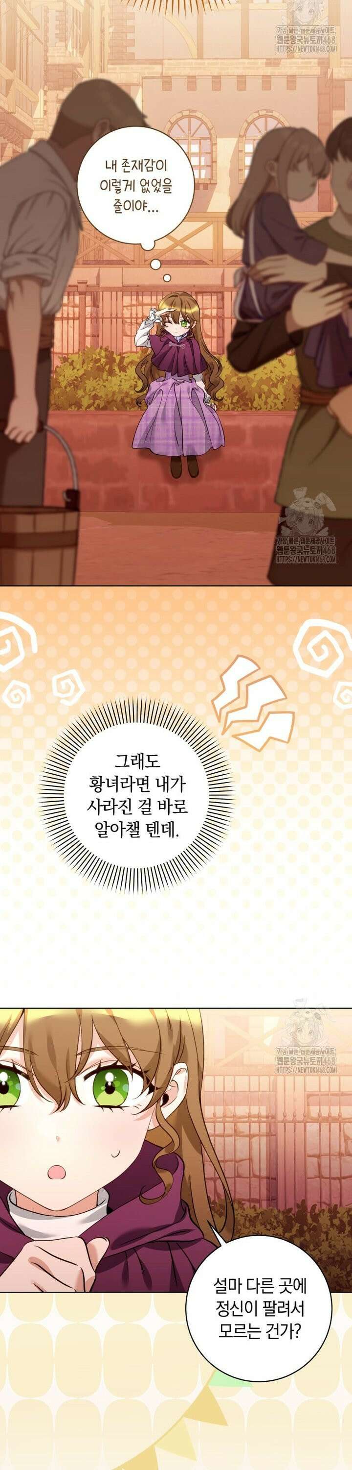 힐링물 속 피폐 엑스트라가 되었다 15화 2