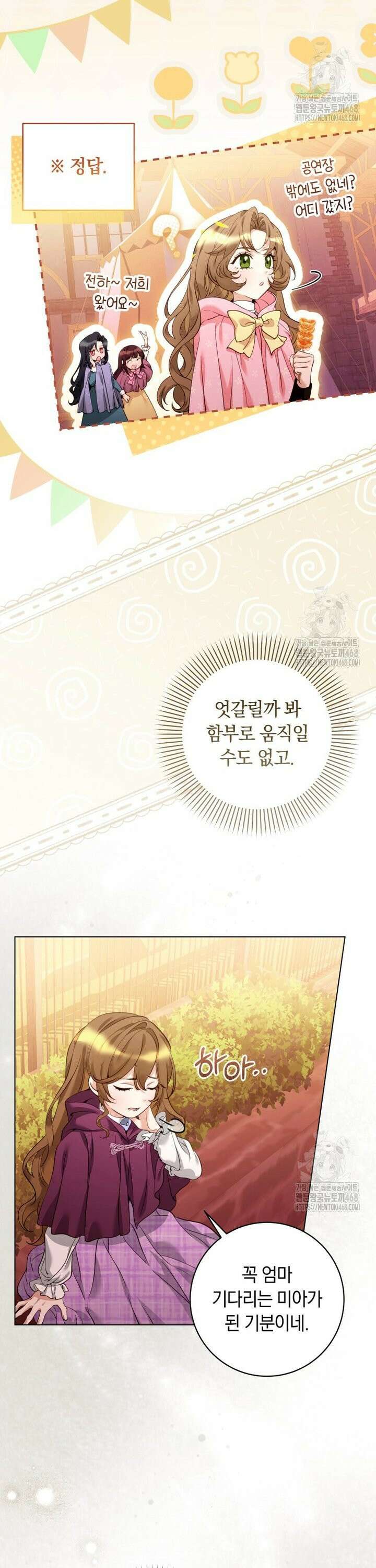 힐링물 속 피폐 엑스트라가 되었다 15화 3
