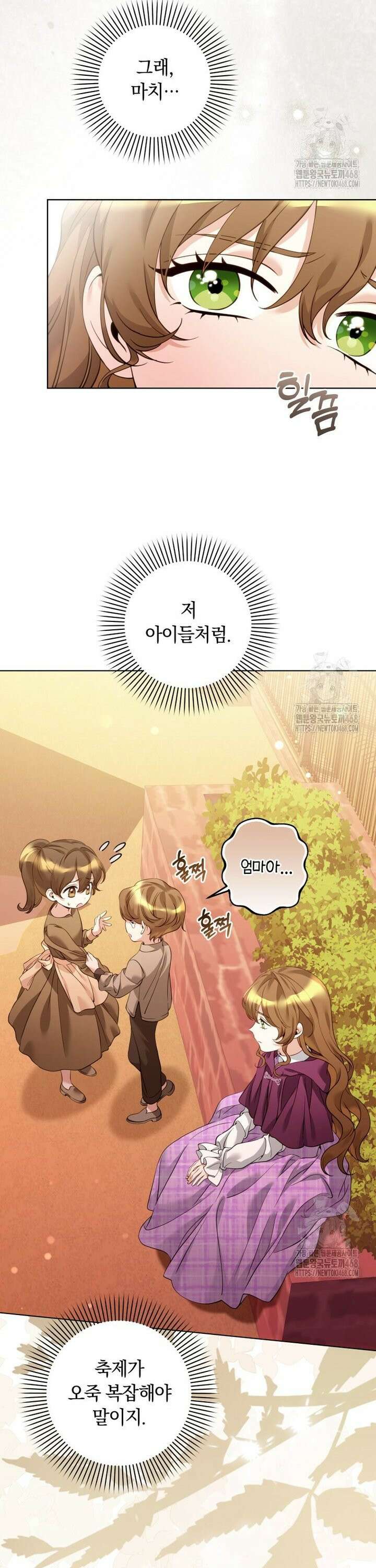 힐링물 속 피폐 엑스트라가 되었다 15화 4
