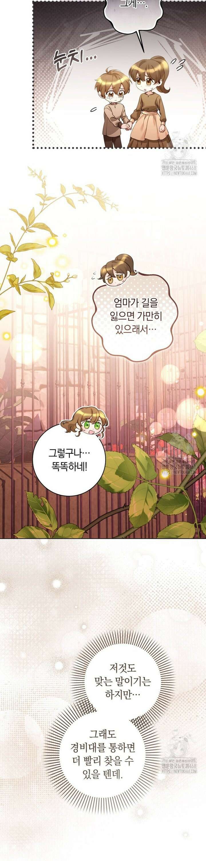 힐링물 속 피폐 엑스트라가 되었다 15화 6