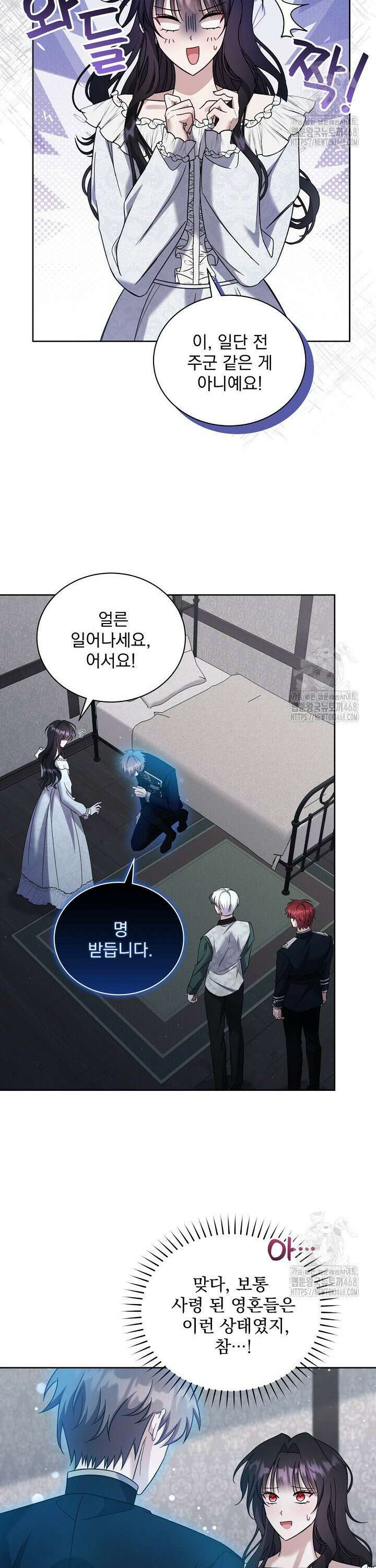 죽은 자의 사랑을 받고 있습니다 6화 2