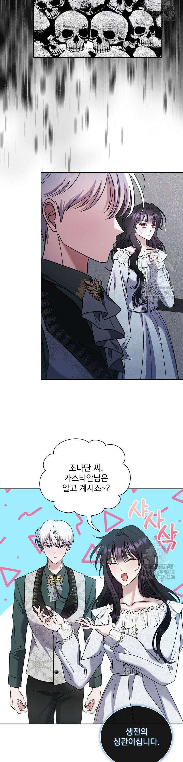 죽은 자의 사랑을 받고 있습니다 6화 5