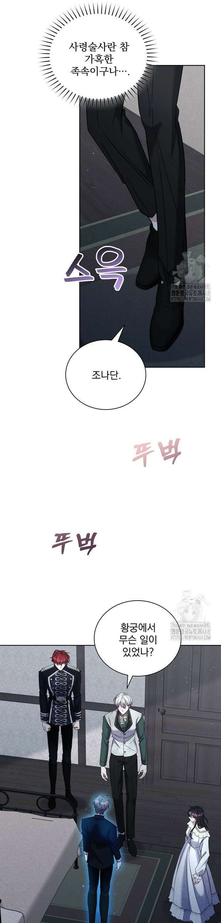 죽은 자의 사랑을 받고 있습니다 6화 8