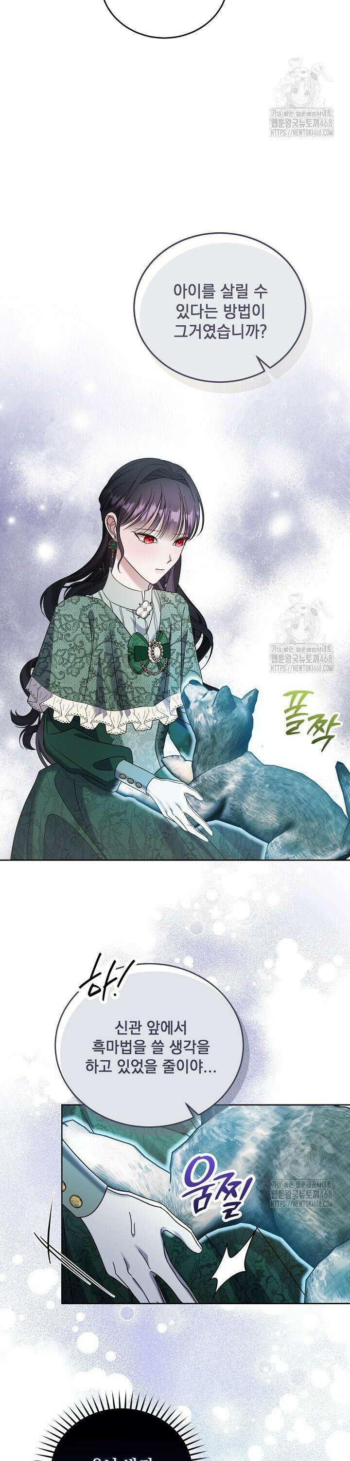 죽은 자의 사랑을 받고 있습니다 15화 2