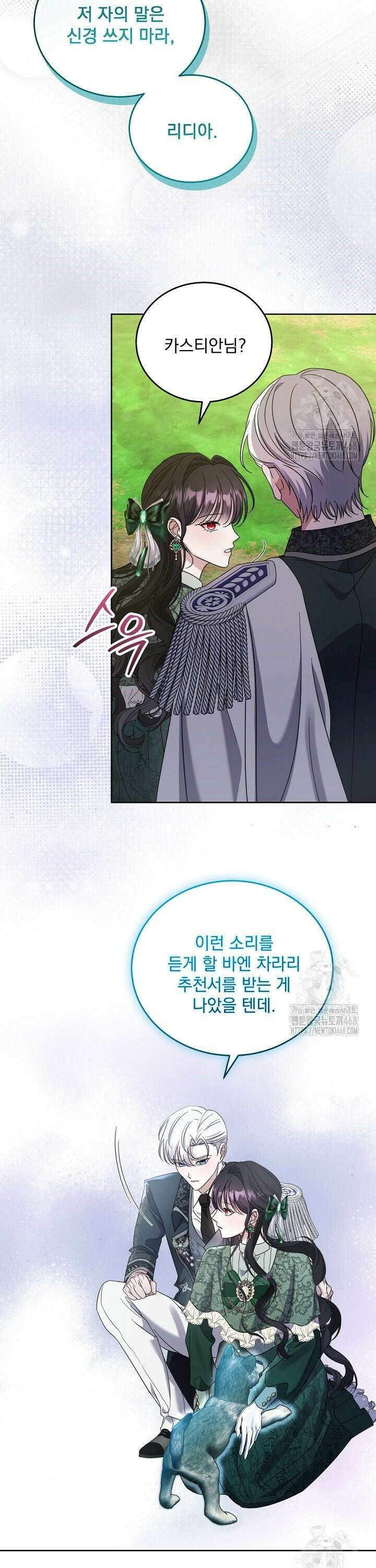 죽은 자의 사랑을 받고 있습니다 15화 4
