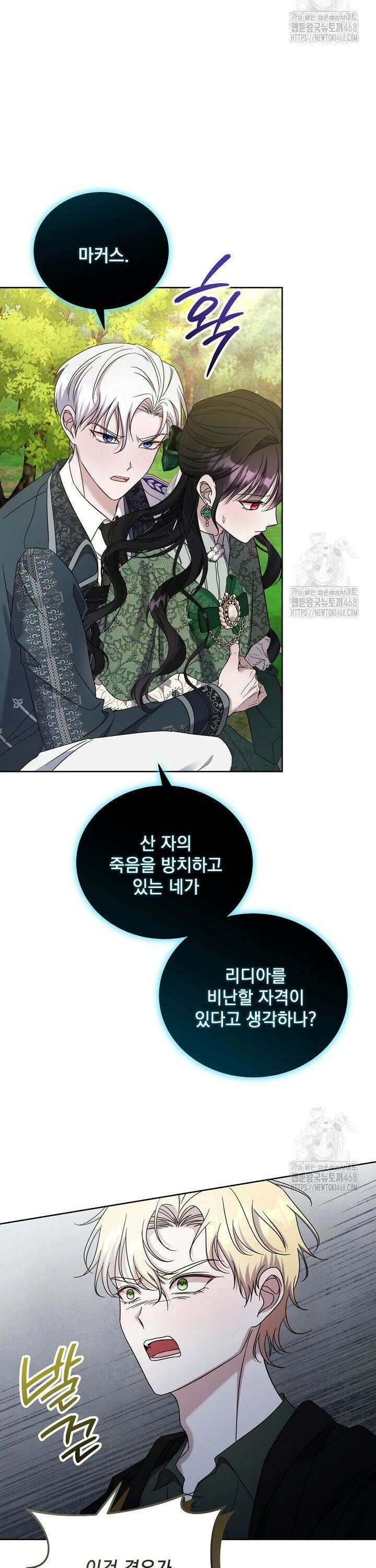 죽은 자의 사랑을 받고 있습니다 15화 5