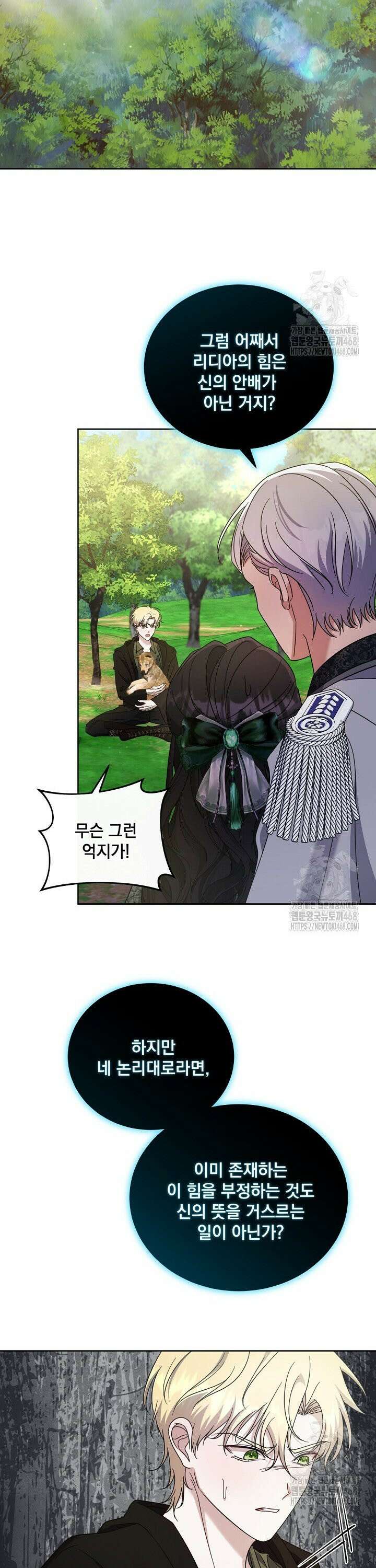 죽은 자의 사랑을 받고 있습니다 15화 7