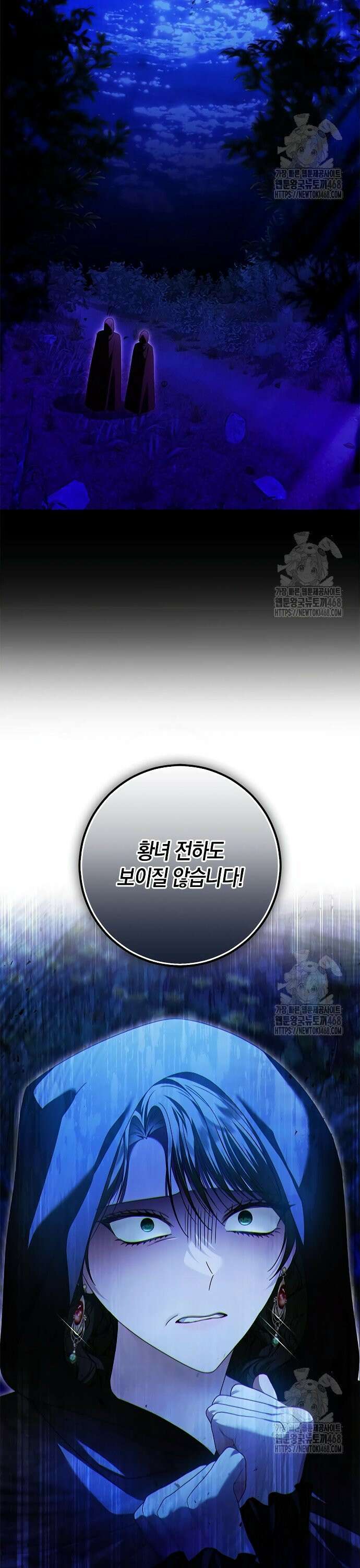 눈먼 짐승의 목줄을 쥐었다 44화 3