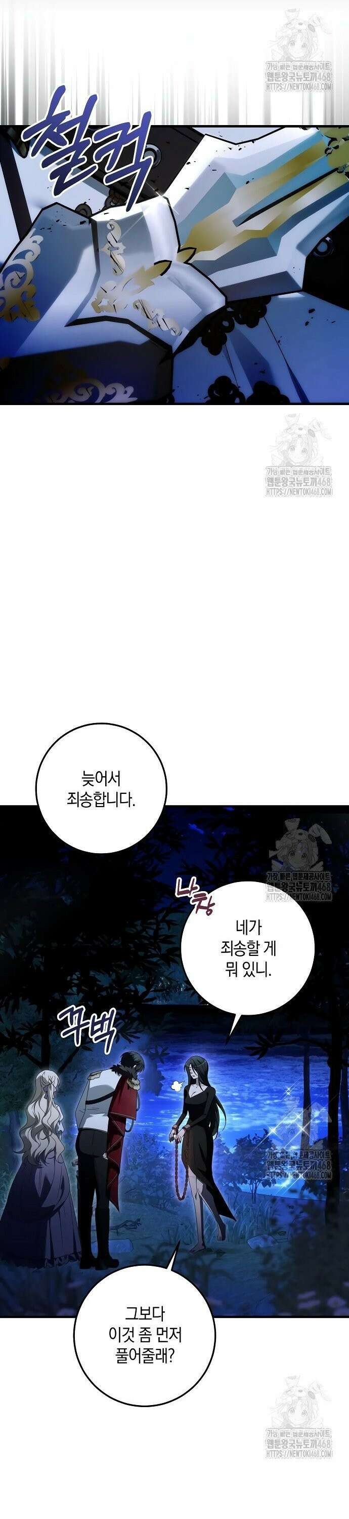 눈먼 짐승의 목줄을 쥐었다 44화 8