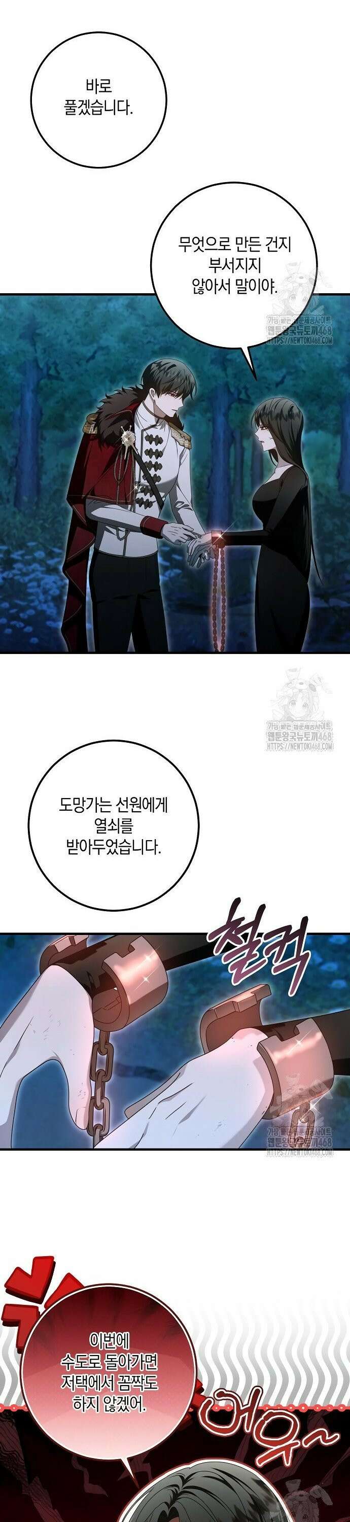눈먼 짐승의 목줄을 쥐었다 44화 9