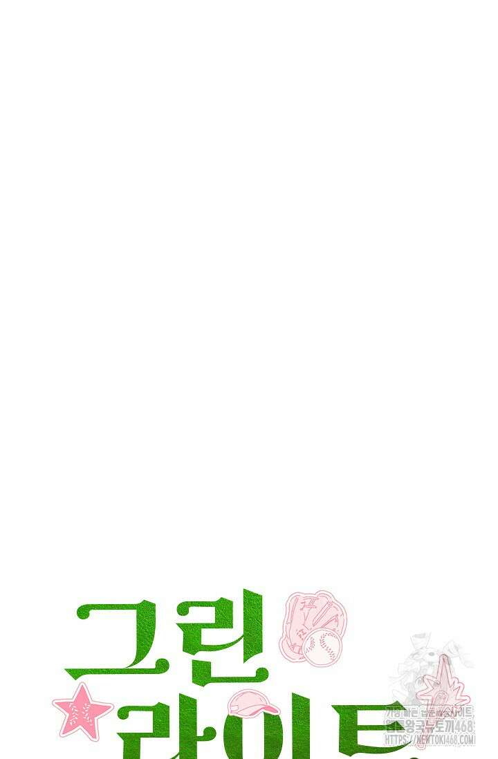 그린라이트 21화 17