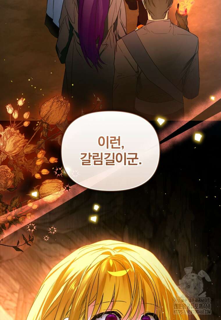 미친 악당의 품으로 떨어졌다 60화 3