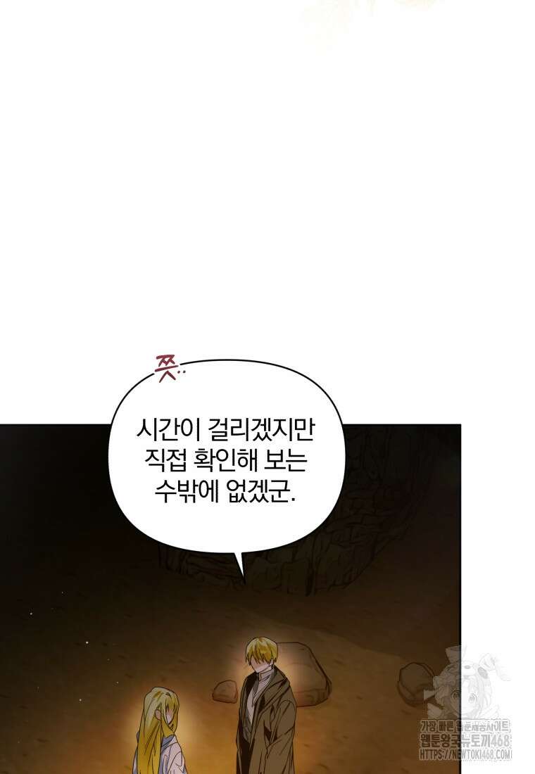 미친 악당의 품으로 떨어졌다 60화 5