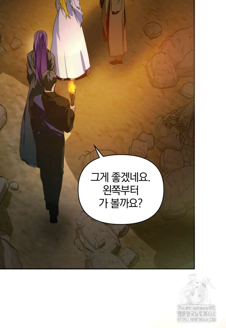 미친 악당의 품으로 떨어졌다 60화 6