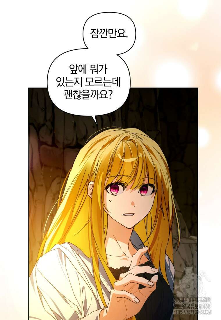 미친 악당의 품으로 떨어졌다 60화 7