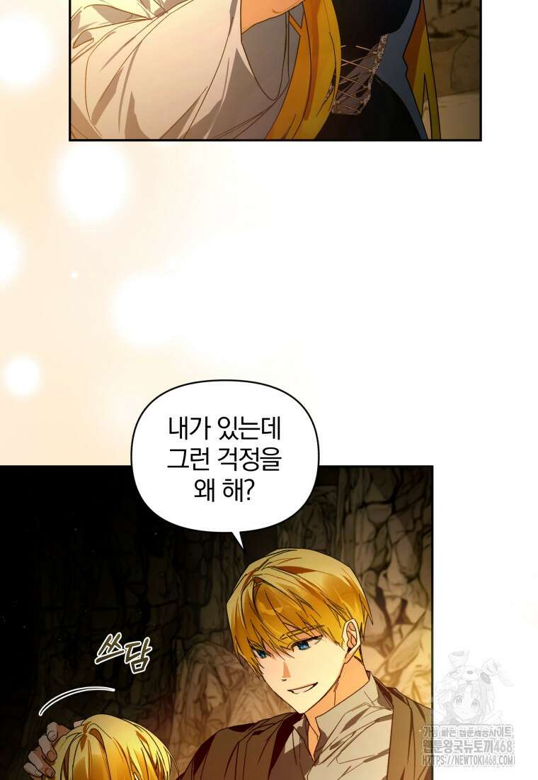미친 악당의 품으로 떨어졌다 60화 8