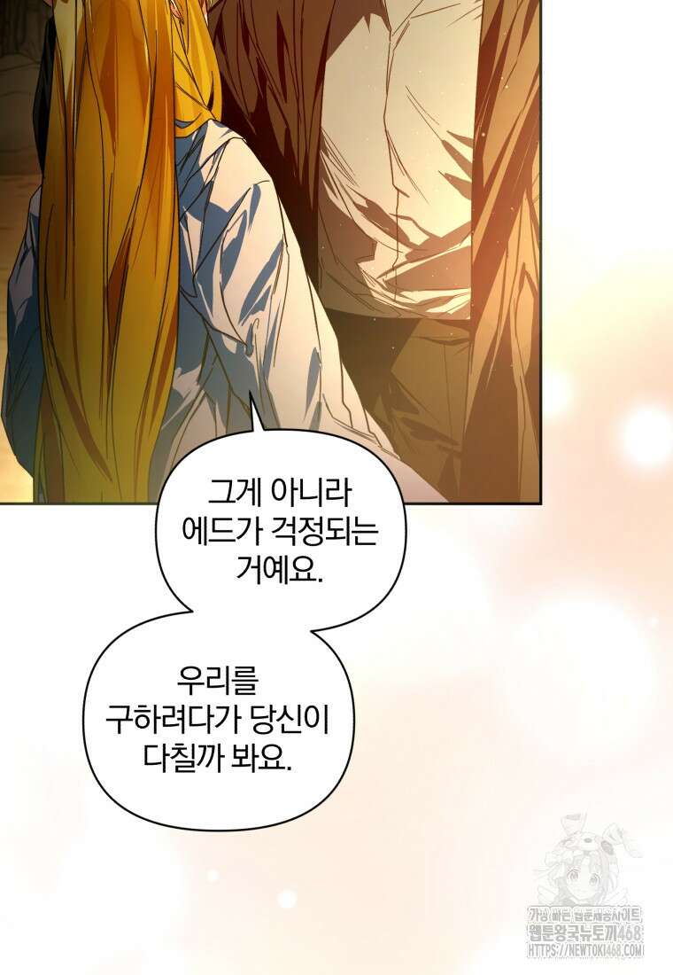 미친 악당의 품으로 떨어졌다 60화 9